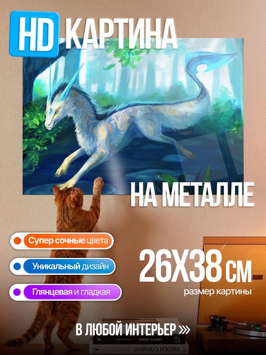 Картина на металле Лесной дух