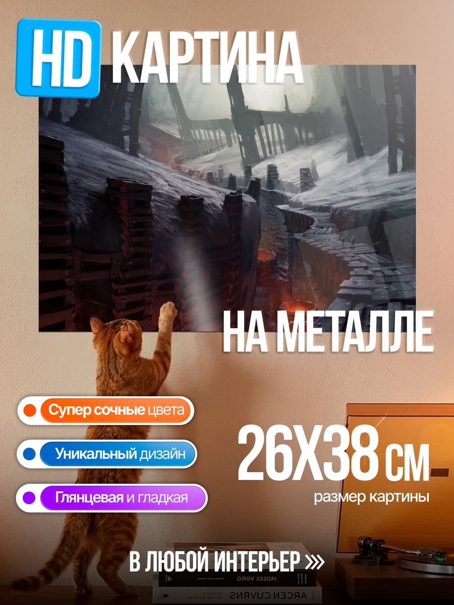 Картина на металле Мрачный каньон