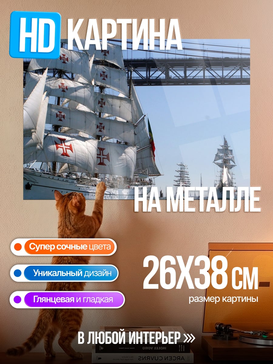 Картина на металле Парусники под мостом