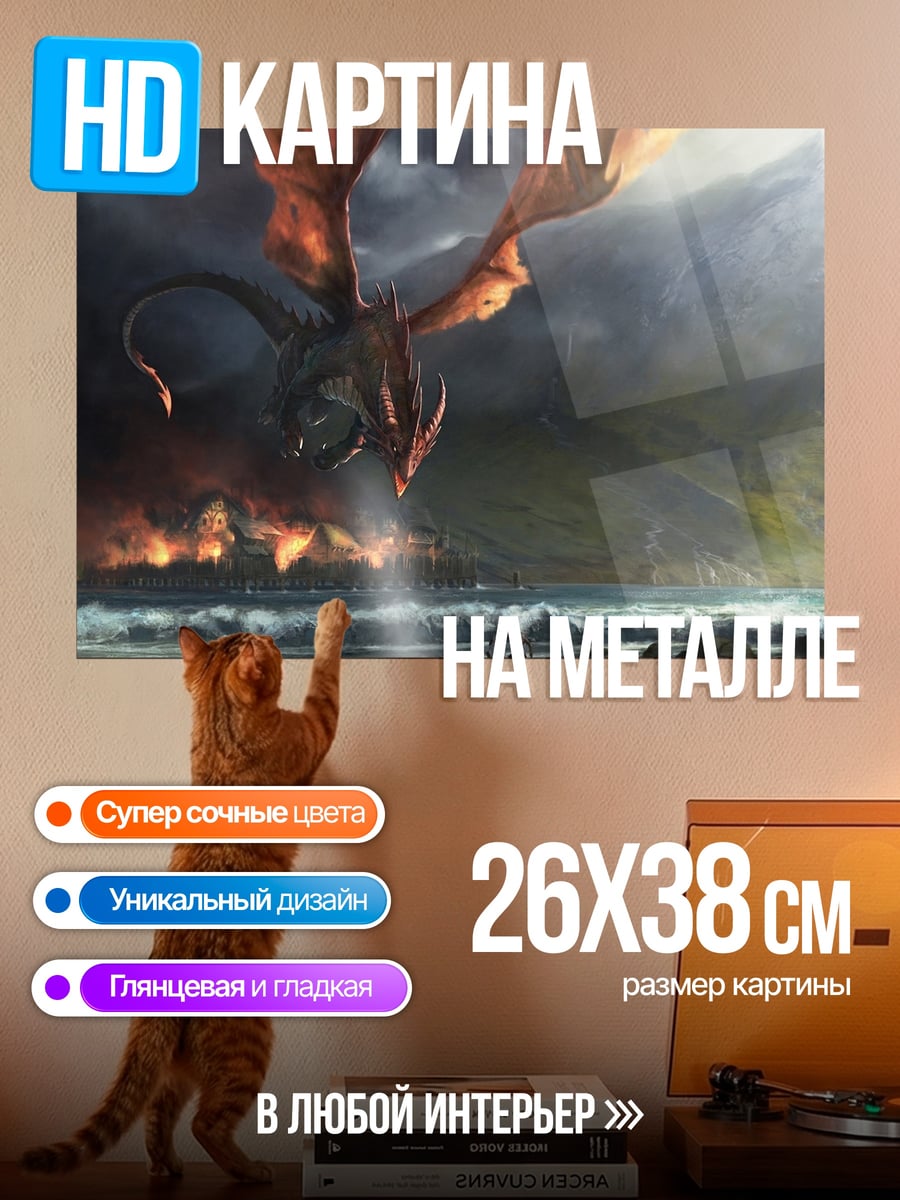Картина на металле дракон над морем