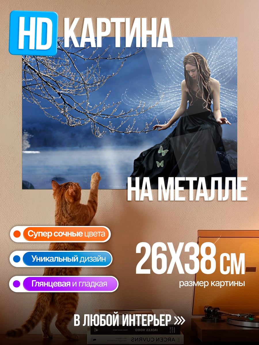 Картина на металле фея в лесу