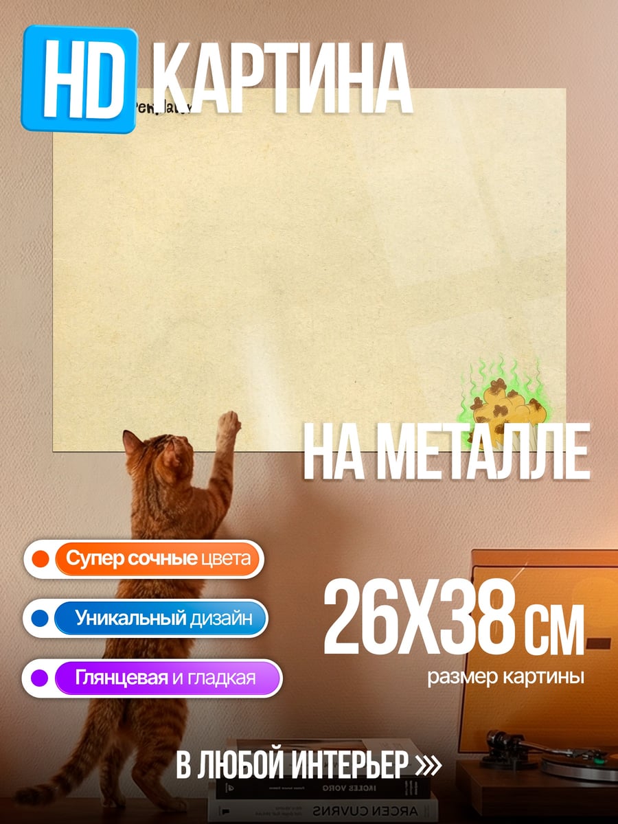 Картина на металле гриб на бумаге
