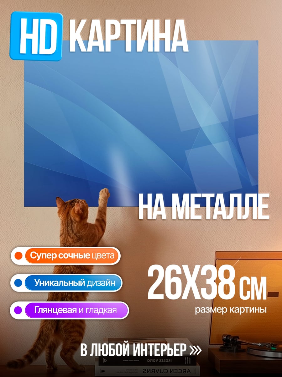 Картина на металле синие волны фон