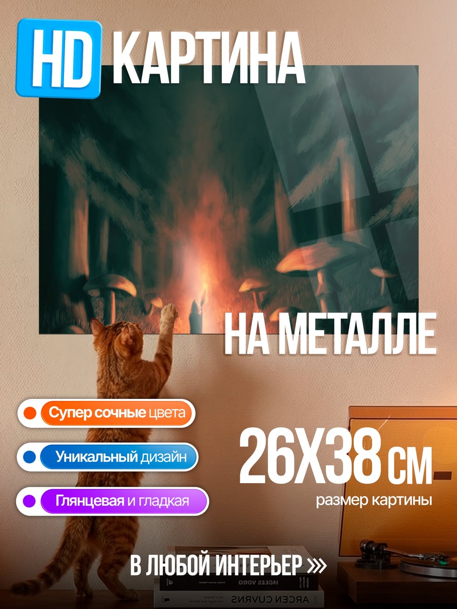 Картина на металле лесная магия