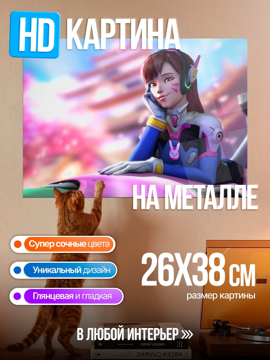 Картина на металле девушка D.Va