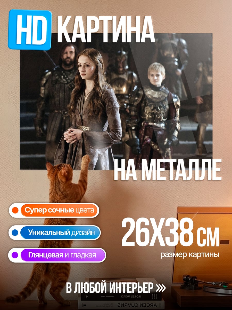 Картина на металле Санса Старк
