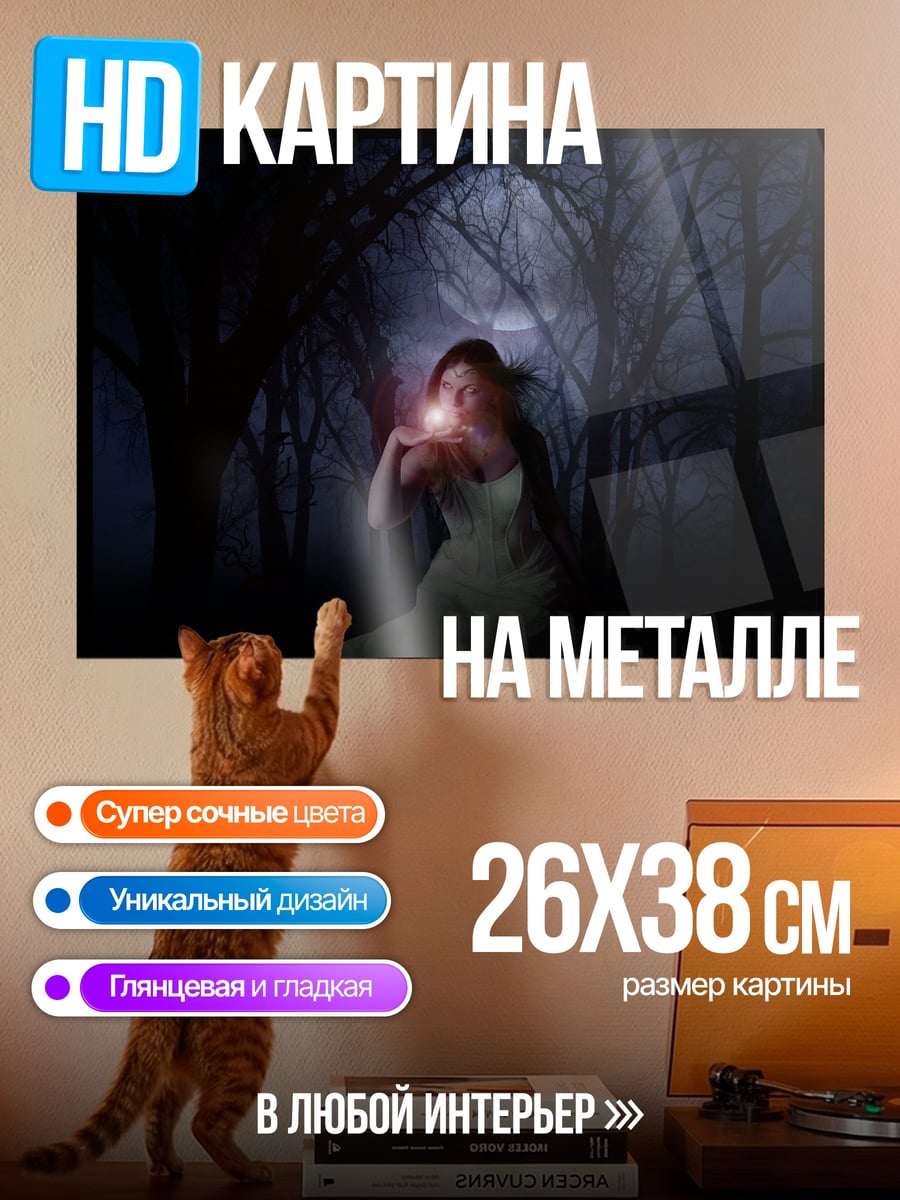 Картина на металле Девушка в лесу