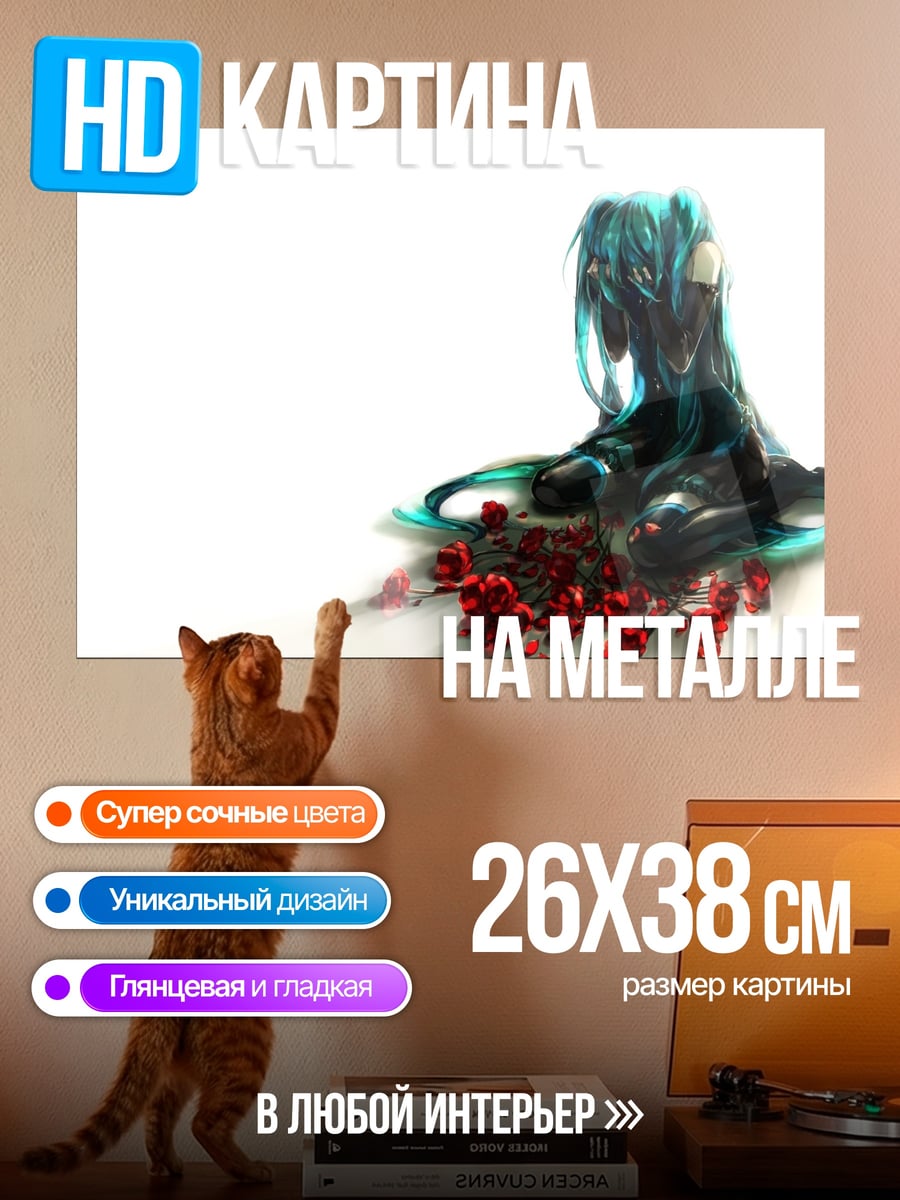 Картина на металле Мику розовые цветы