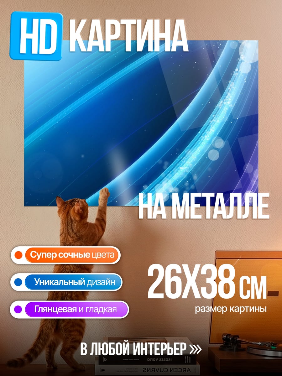 Картина на металле Абстрактные линии блюз