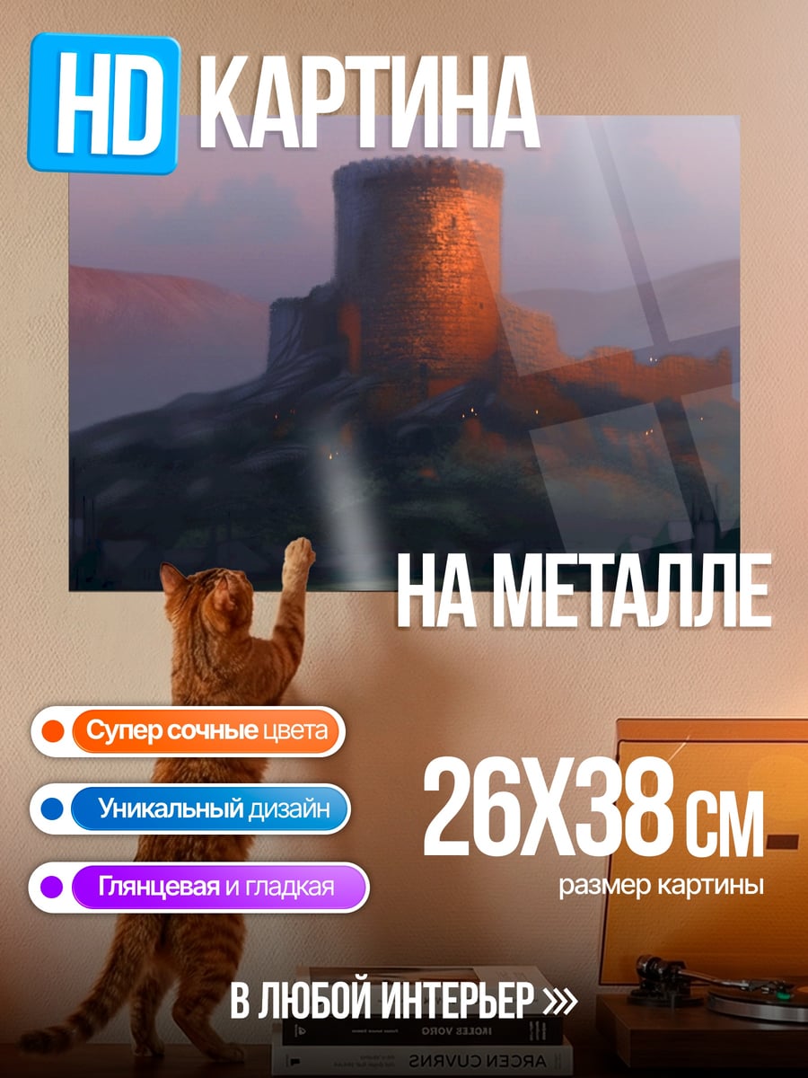 Картина на металле Замок на холме