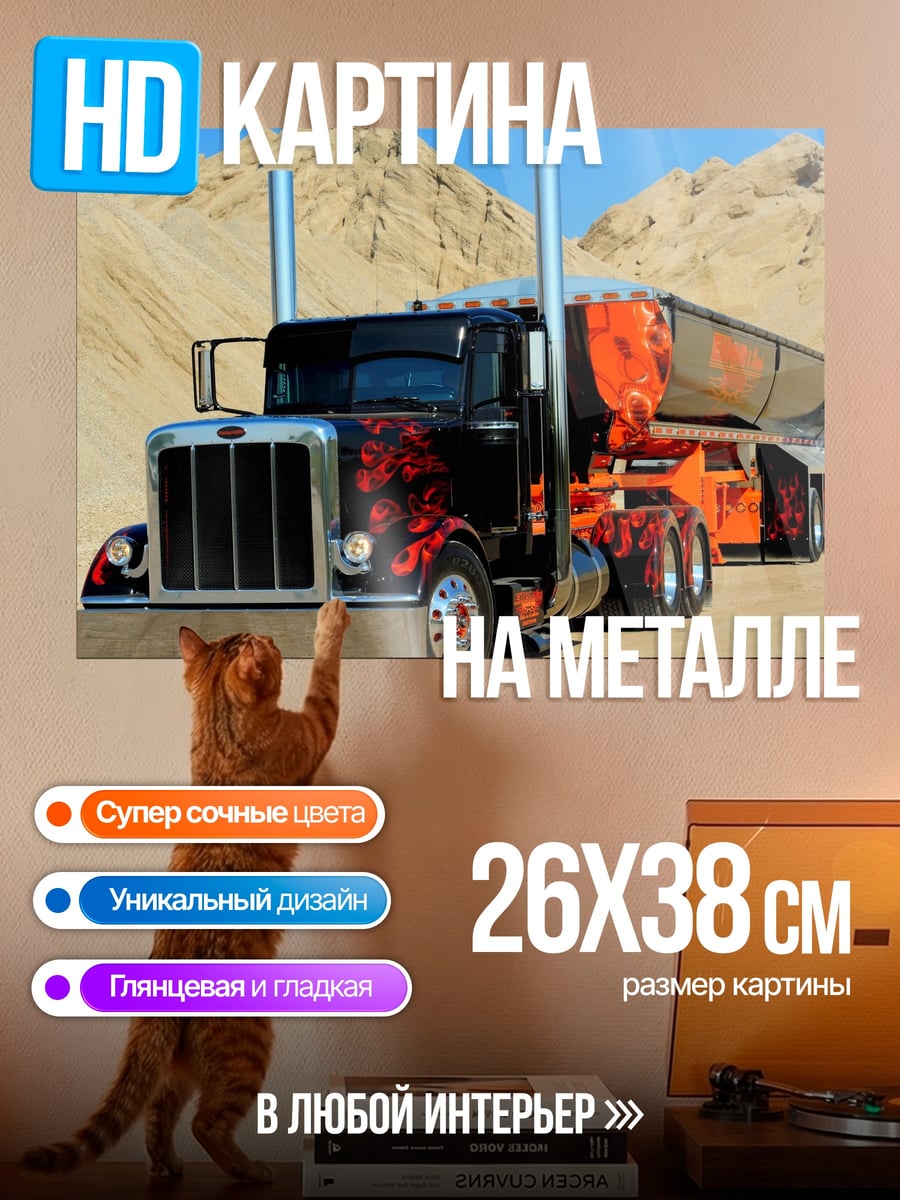 Картина на металле Кастомный Трак Огонь