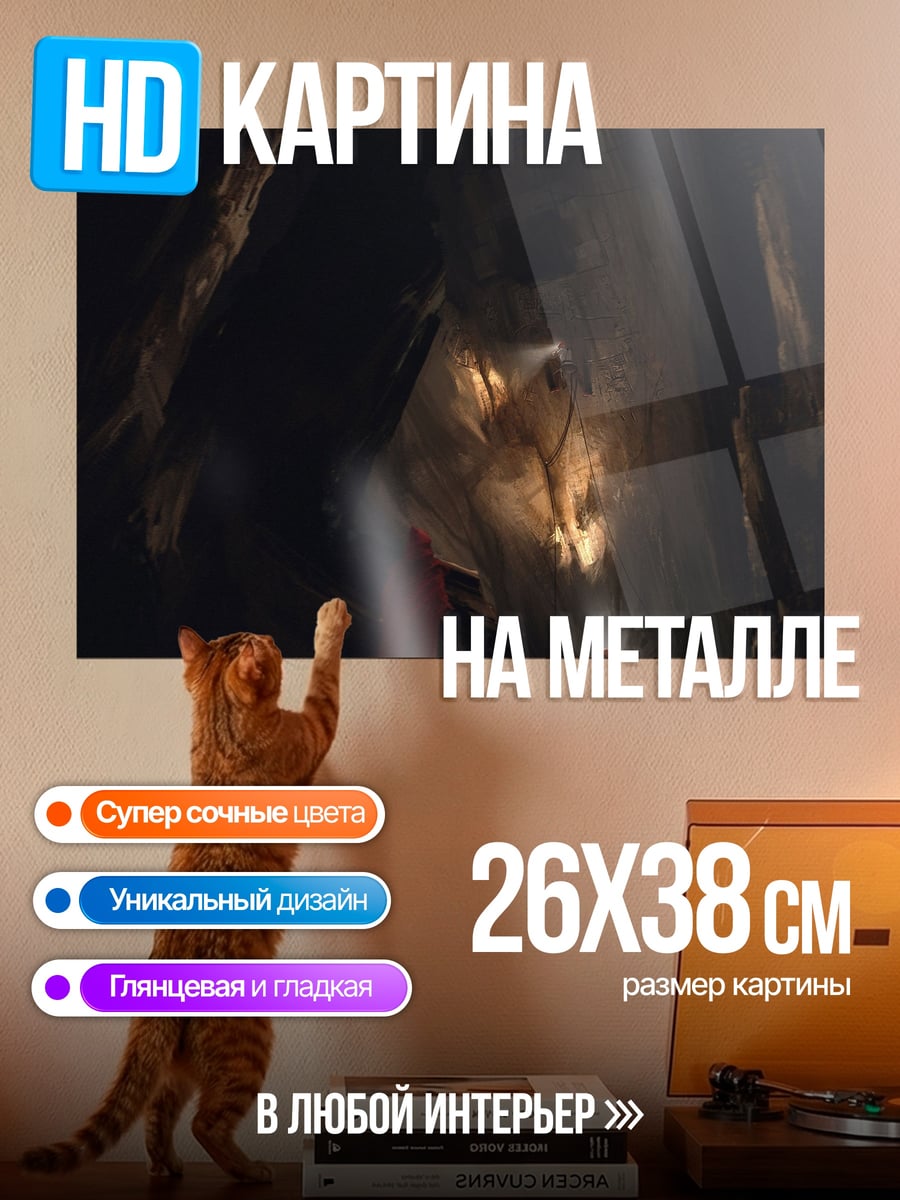 Картина на металле Пещера Огонь Человек