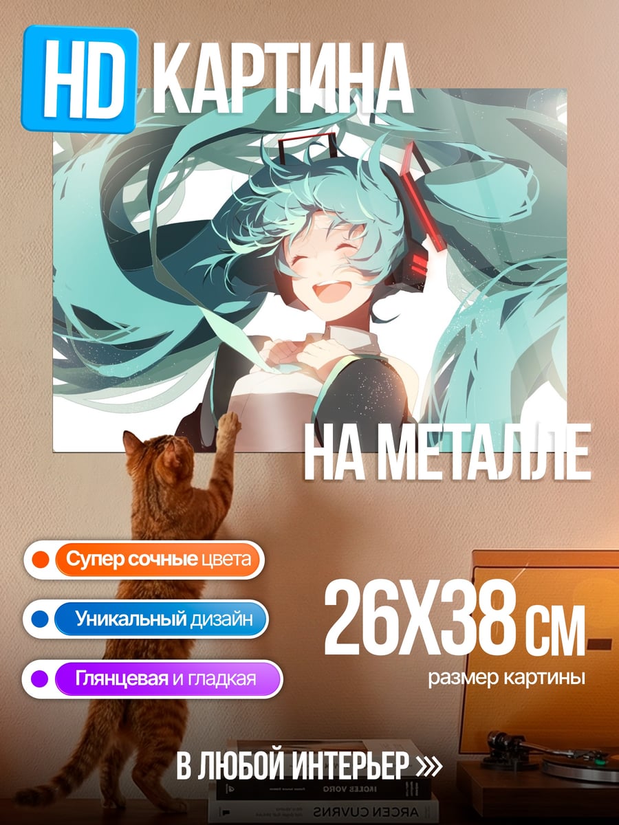 Картина на металле Мику Хацунэ Улыбка