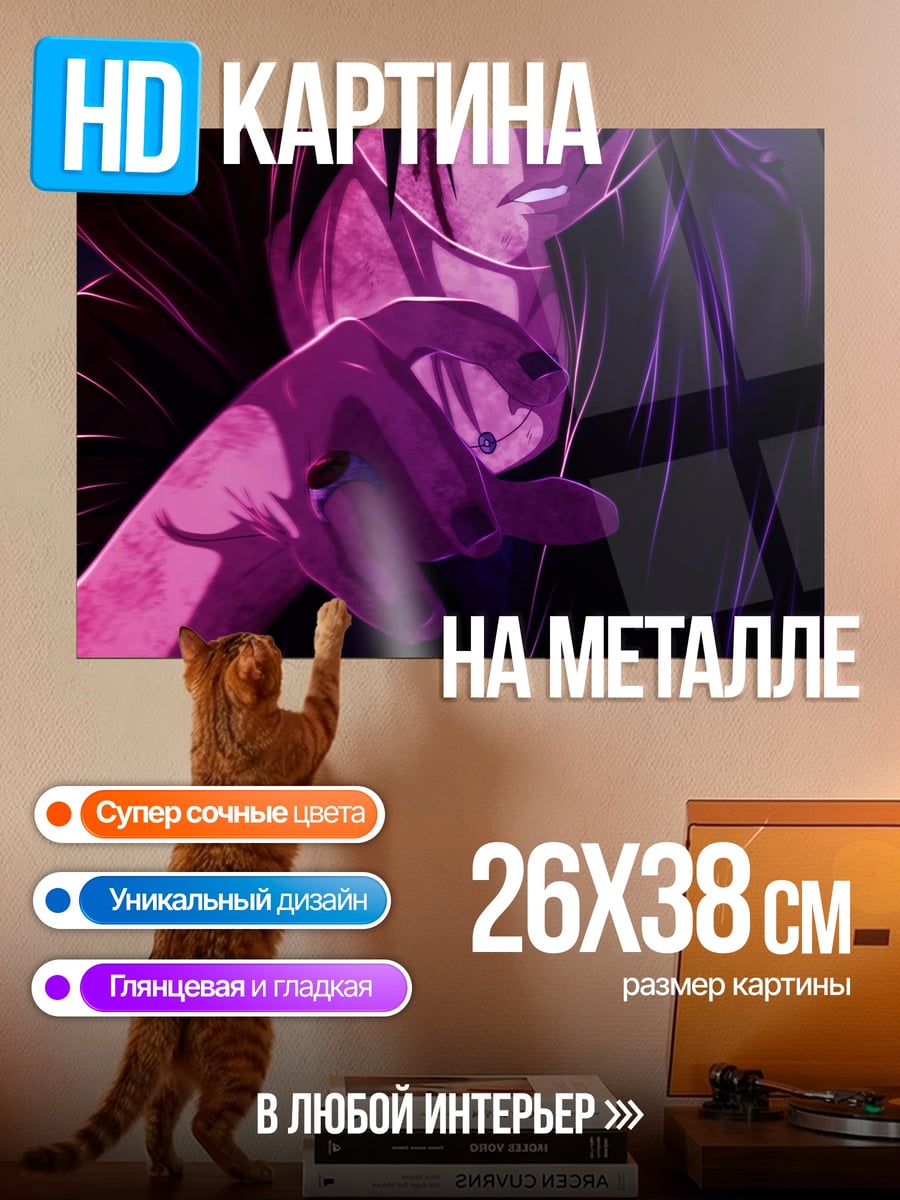 Картина на металле Итачи Учиха