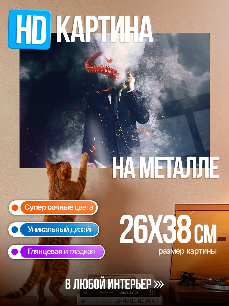 Картина на металле Дьявол в дыму