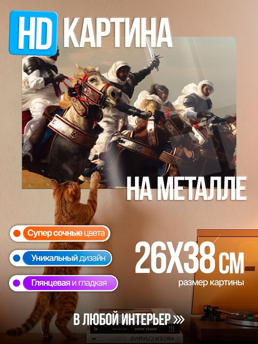 Картина на металле Всадники пустыни