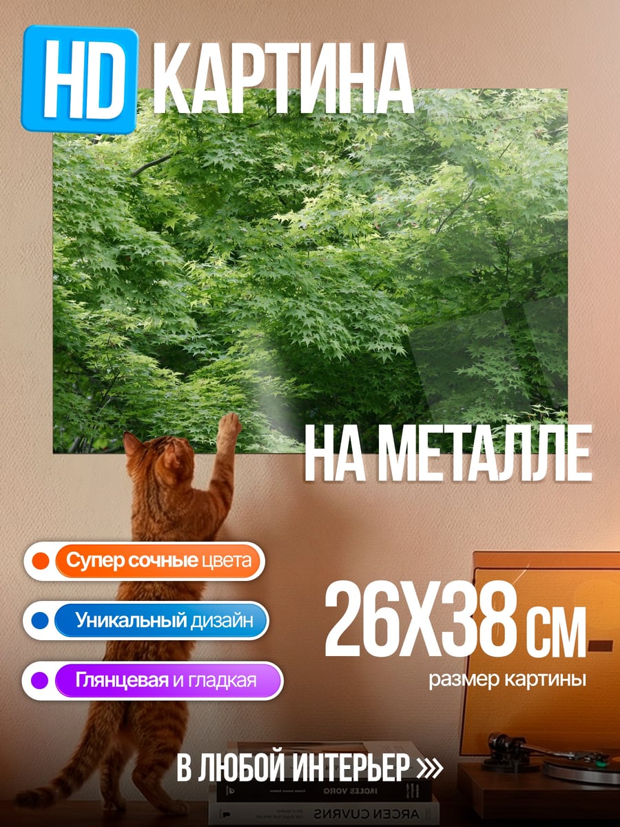 Картина на металле Зеленые листья