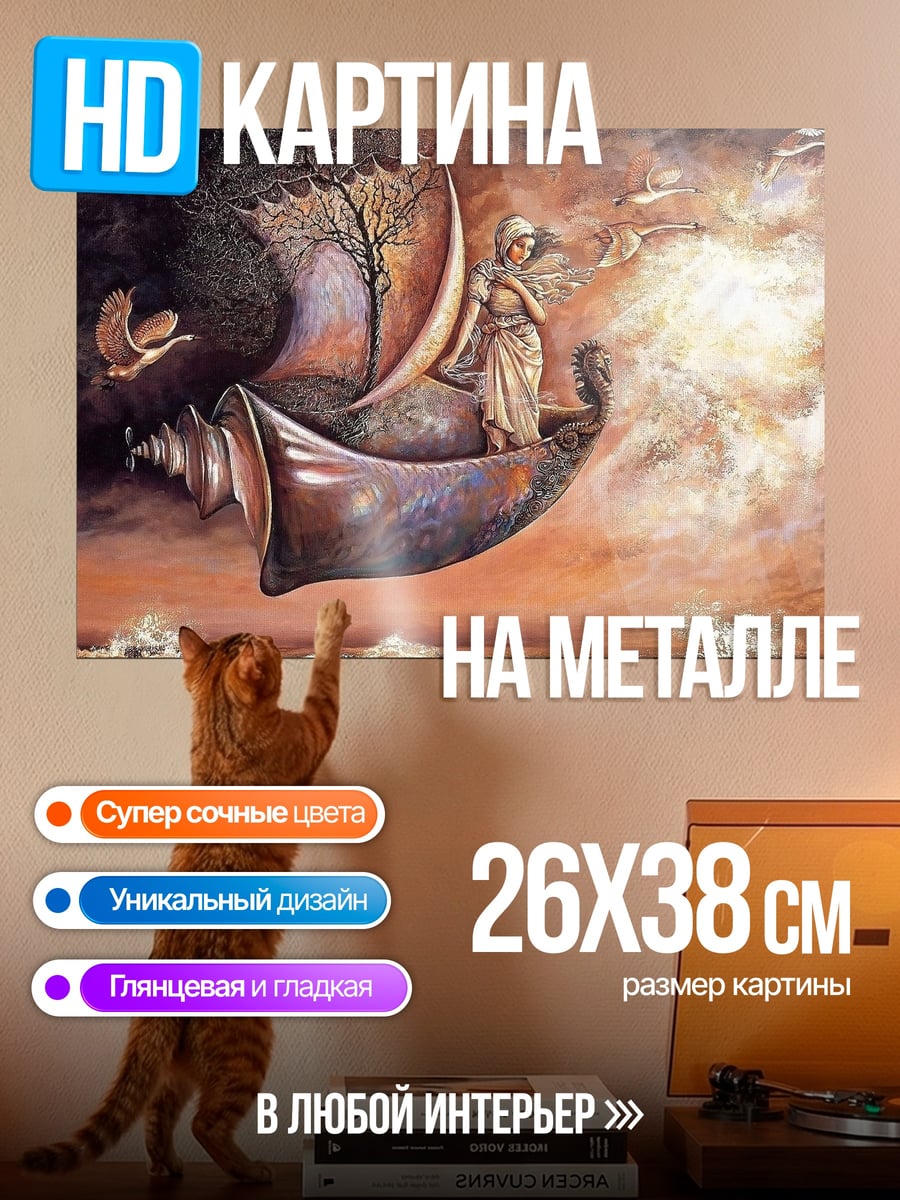 Картина на металле Ангел на ракушке