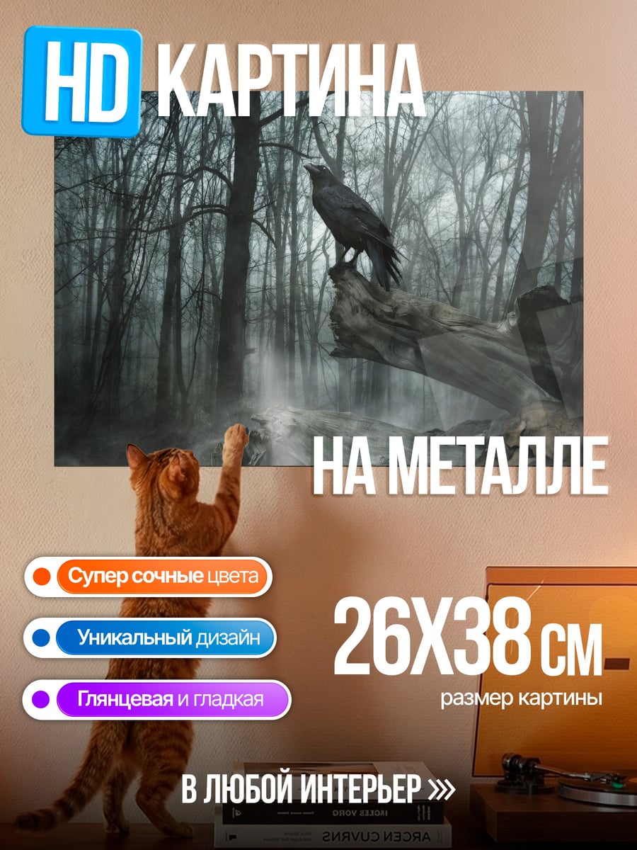 Картина на металле ворон в лесу