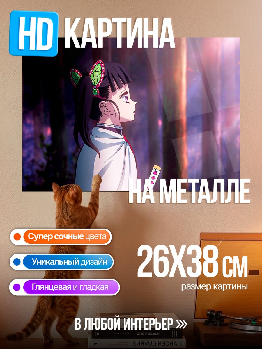 Картина на металле демон-убийца в лесу