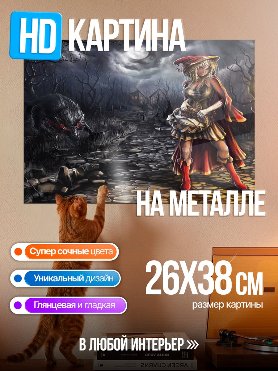 Картина на металле красная шапочка в лесу