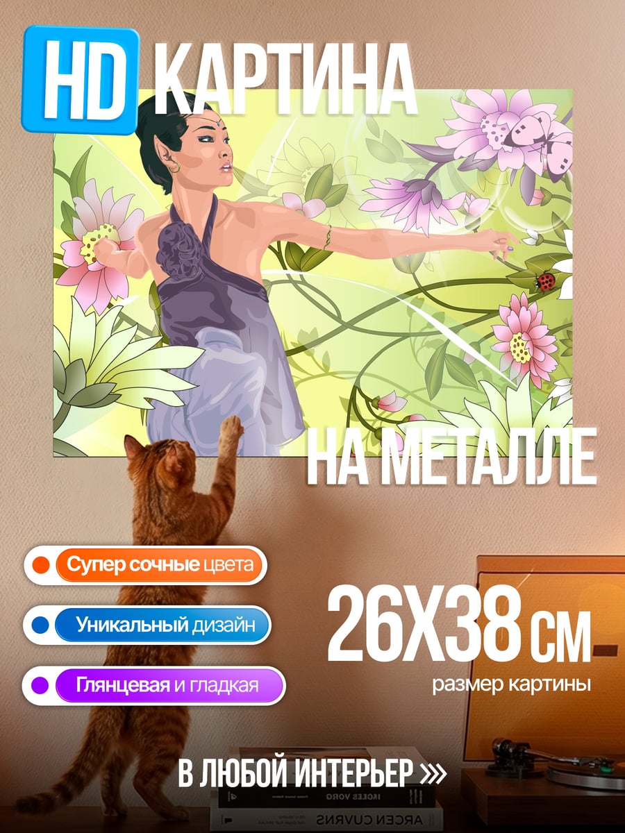 Картина на металле цветочная фея