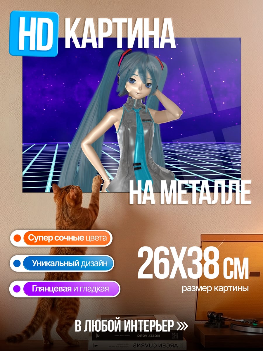 Картина на металле мику футуристичная