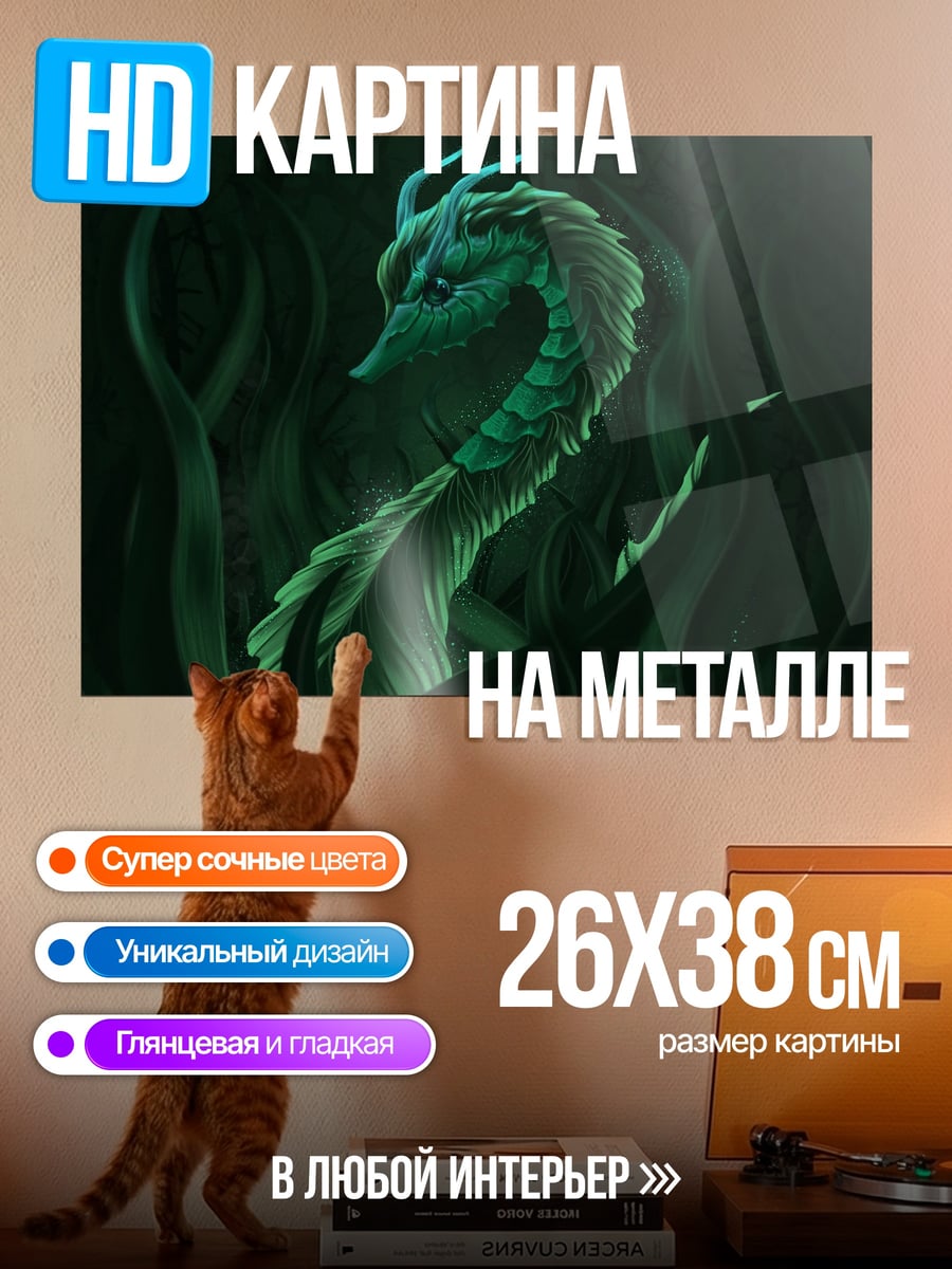 Картина на металле зеленый дракон
