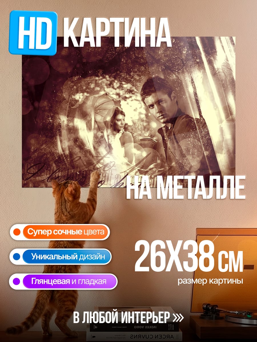 Картина на металле ненависть к тебе