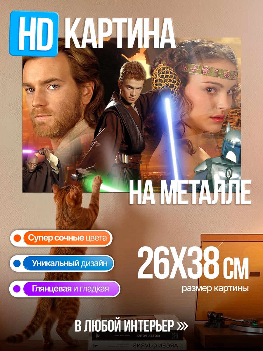 Картина на металле Звездные войны