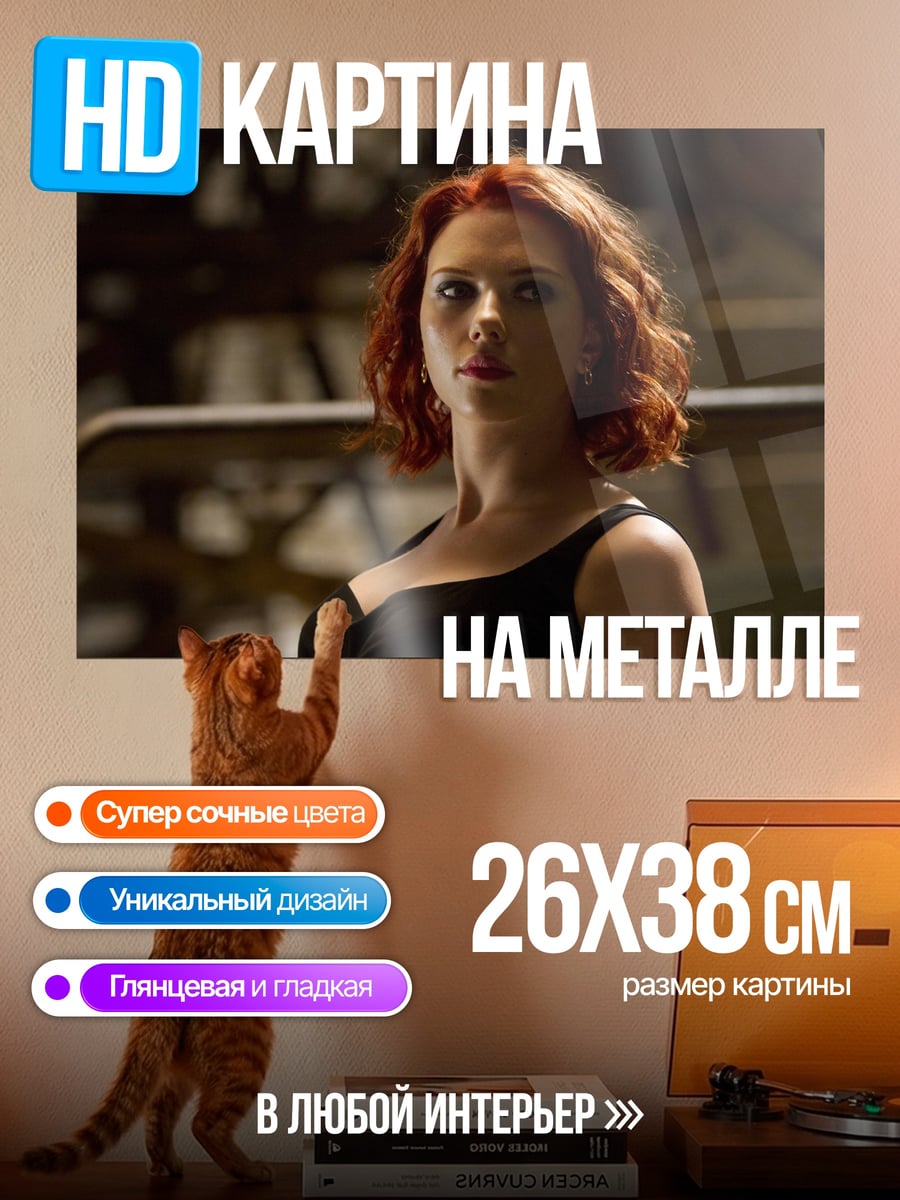 Картина на металле Черная Вдова