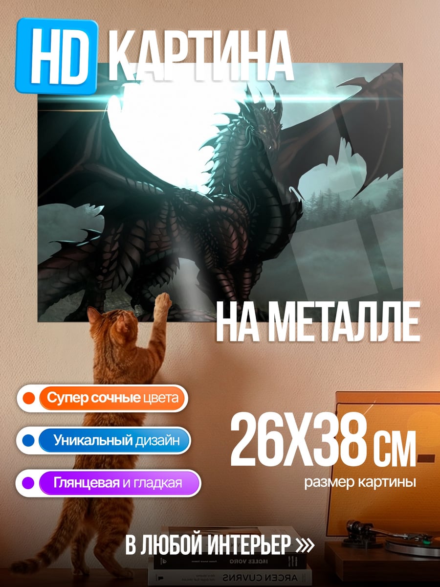 Картина на металле красный дракон