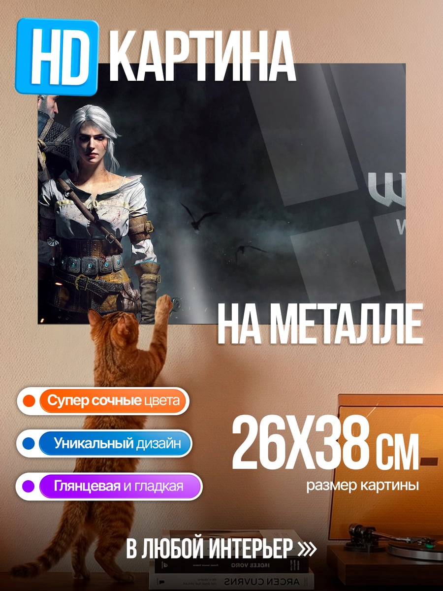Картина на металле Ведьмак