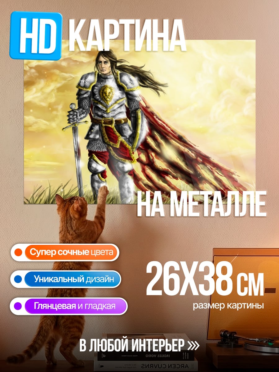 Картина на металле рыцарь в сиянии