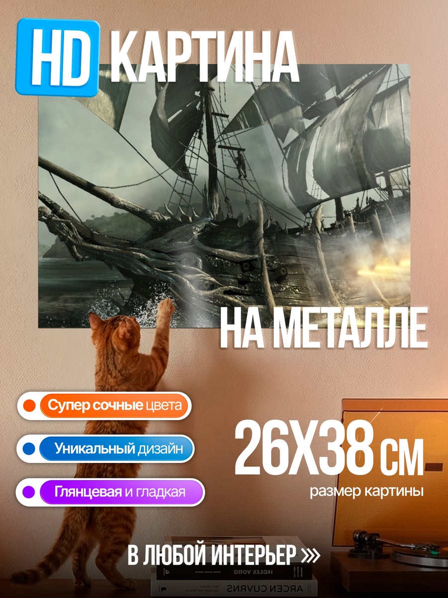 Картина на металле Пиратский корабль в шторм