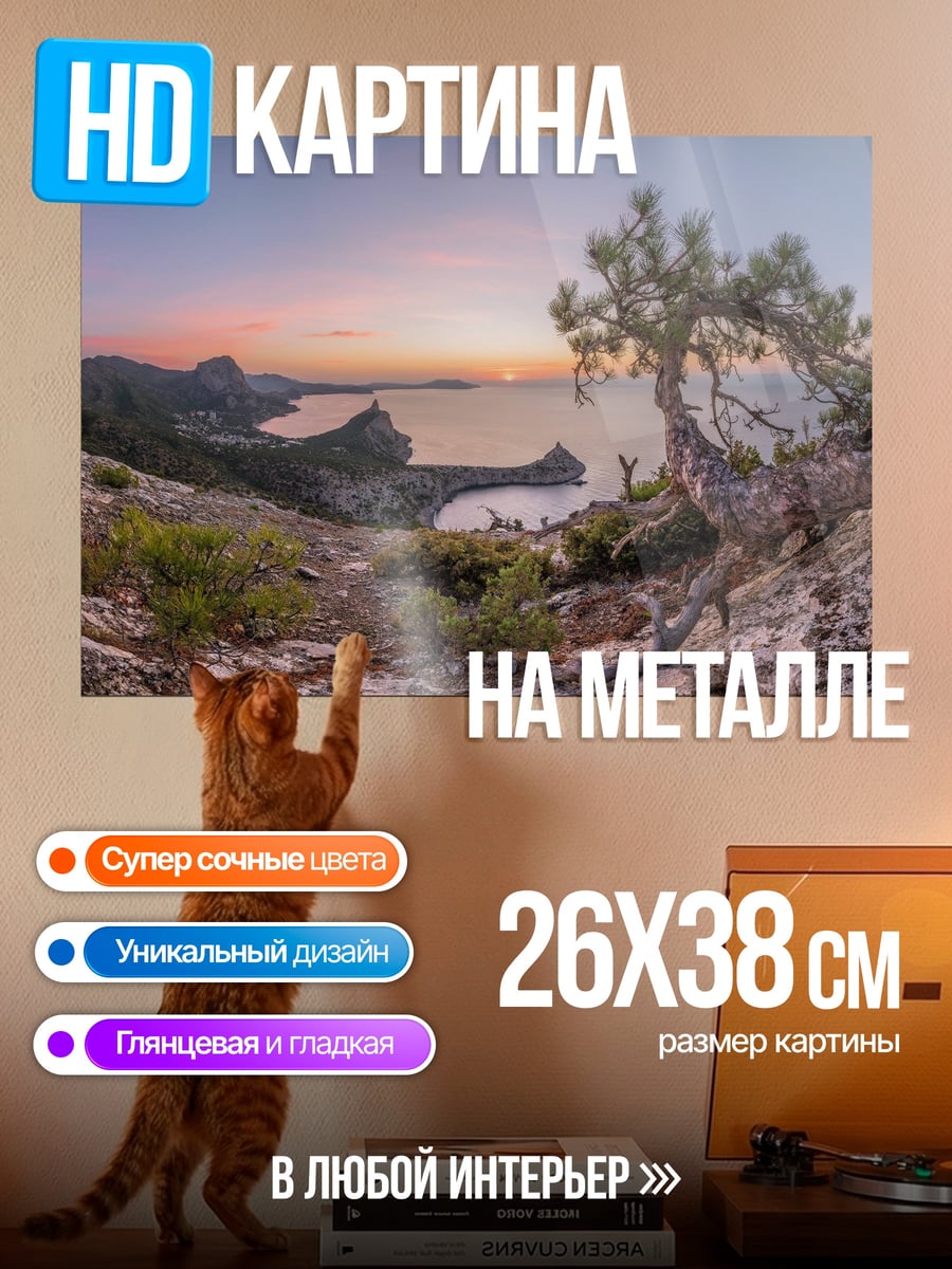 Картина на металле Горный пейзаж закат