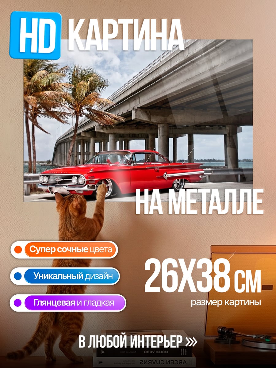 Картина на металле Красный Кадиллак Майами
