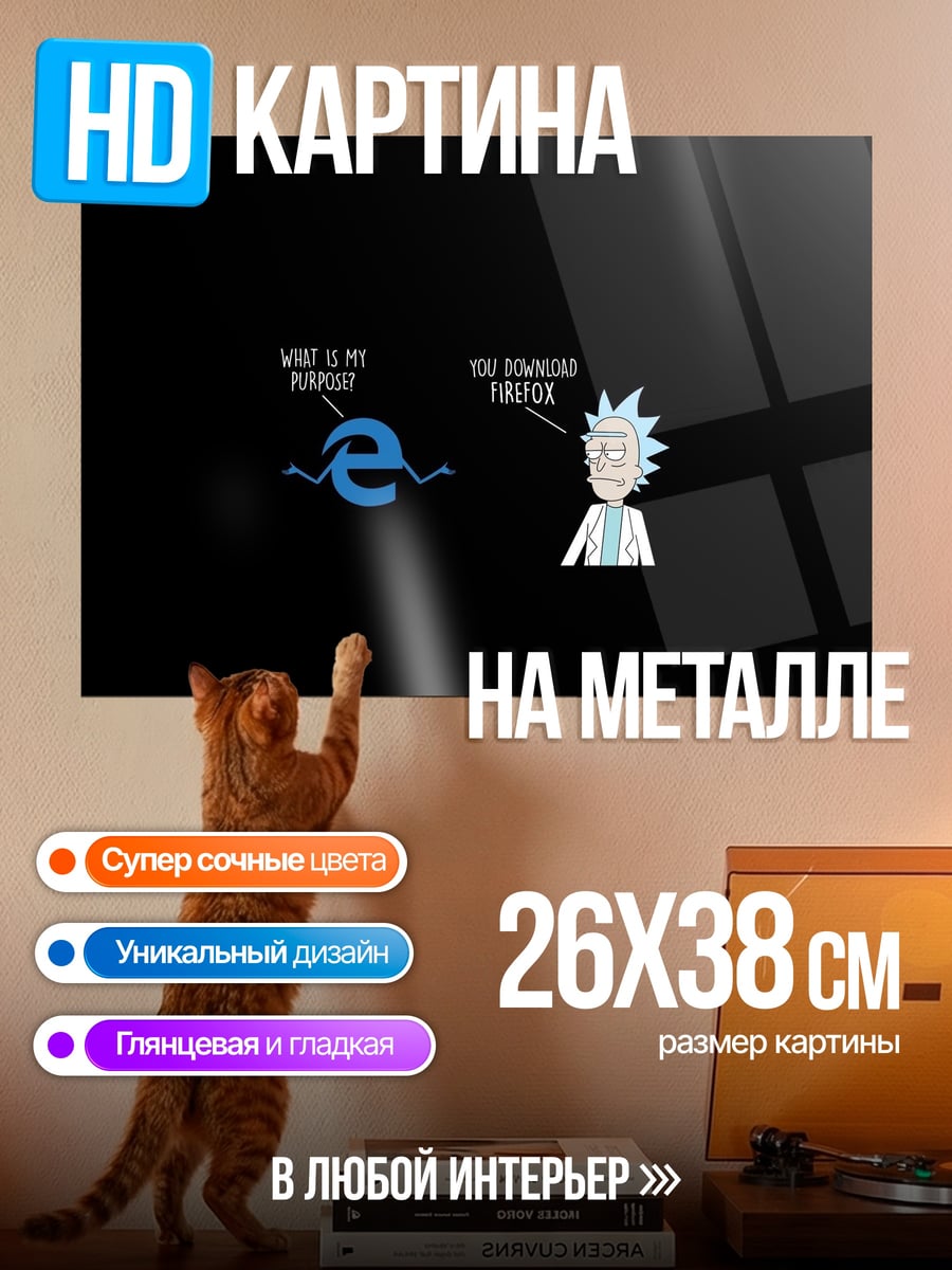 Картина на металле Рик и Морти