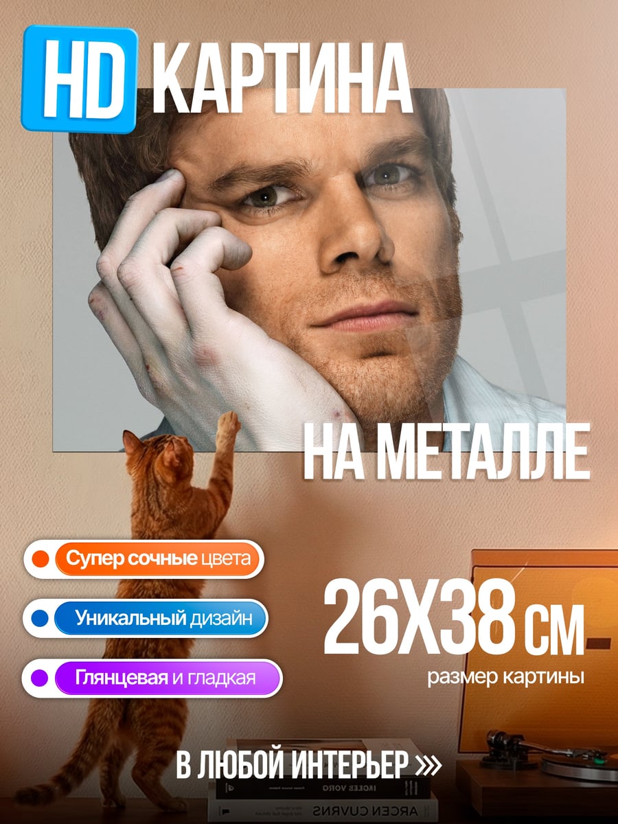 Картина на металле Портрет мужчины