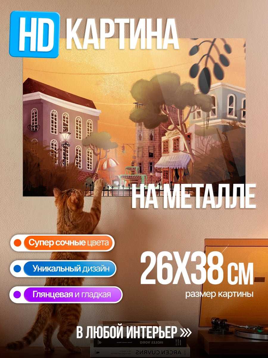 Картина на металле Сказочный город