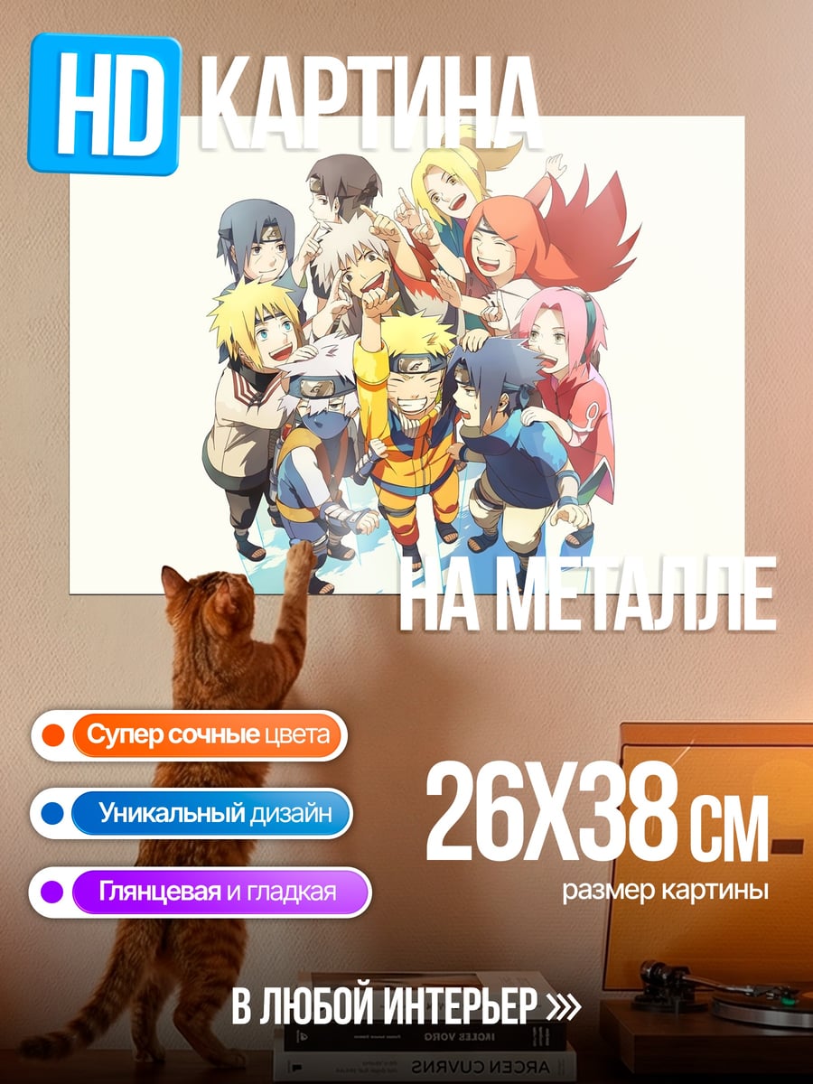Картина на металле Команда Наруто