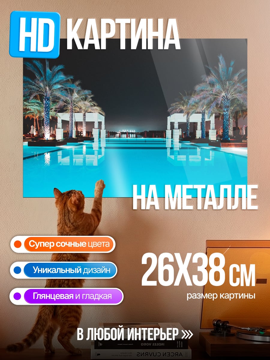 Картина на металле Ночной бассейн пальмы