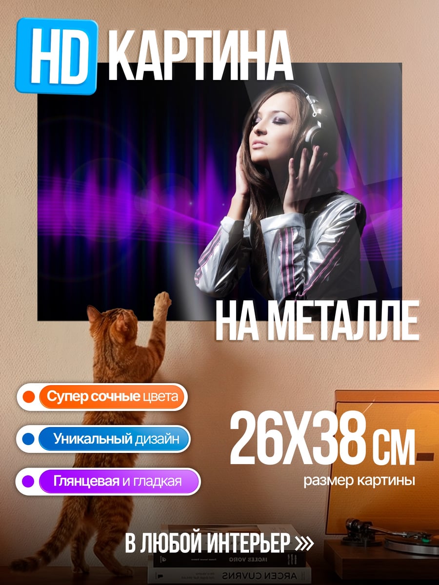 Картина на металле девушка в наушниках