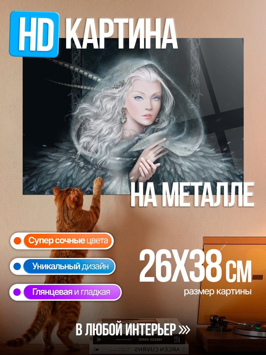 Картина на металле ледяная королева