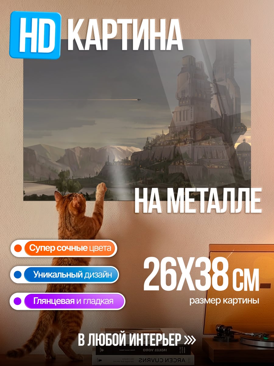 Картина на металле замок на скале