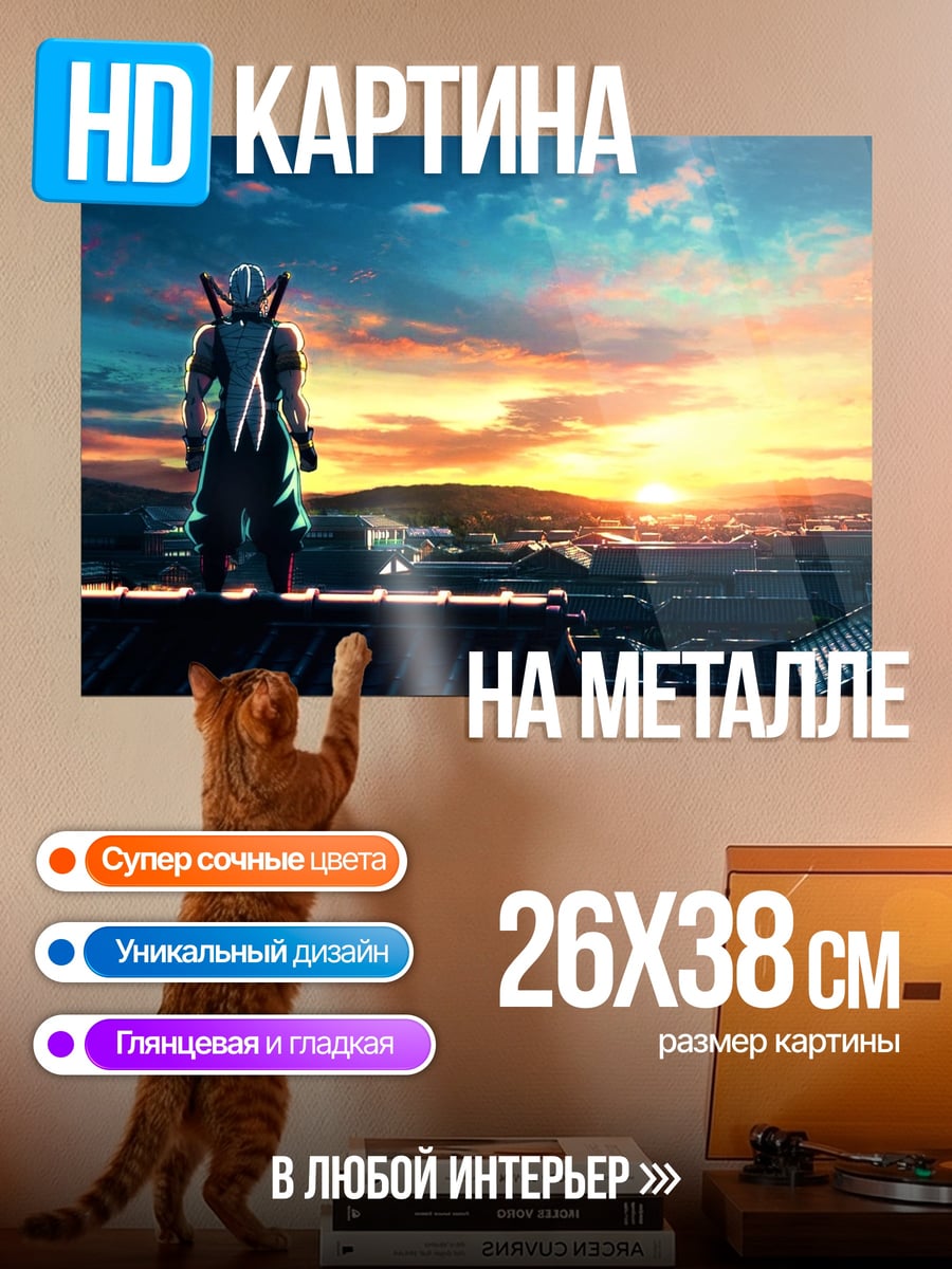 Картина на металле самурай на крыше