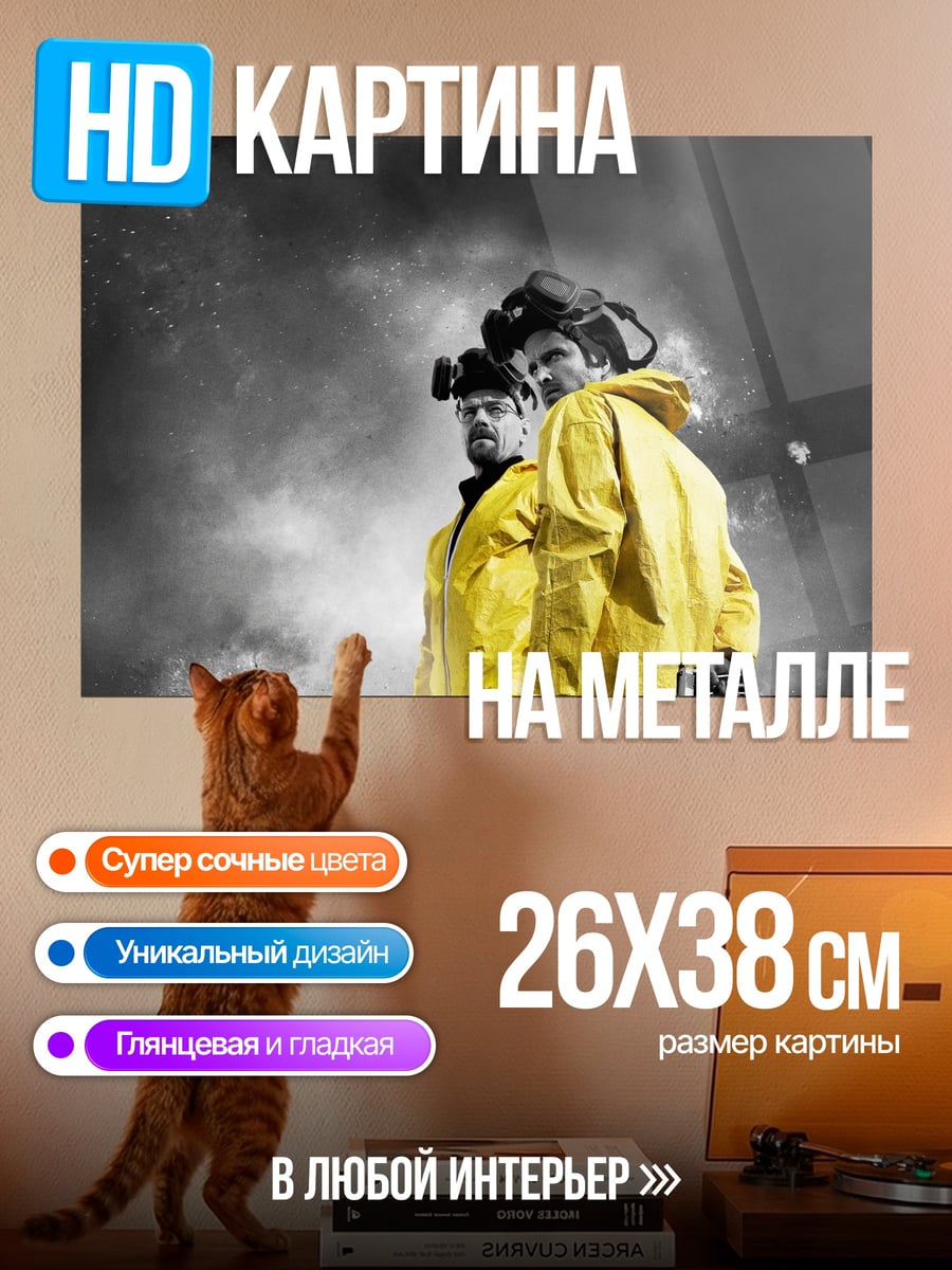 Картина на металле два химика