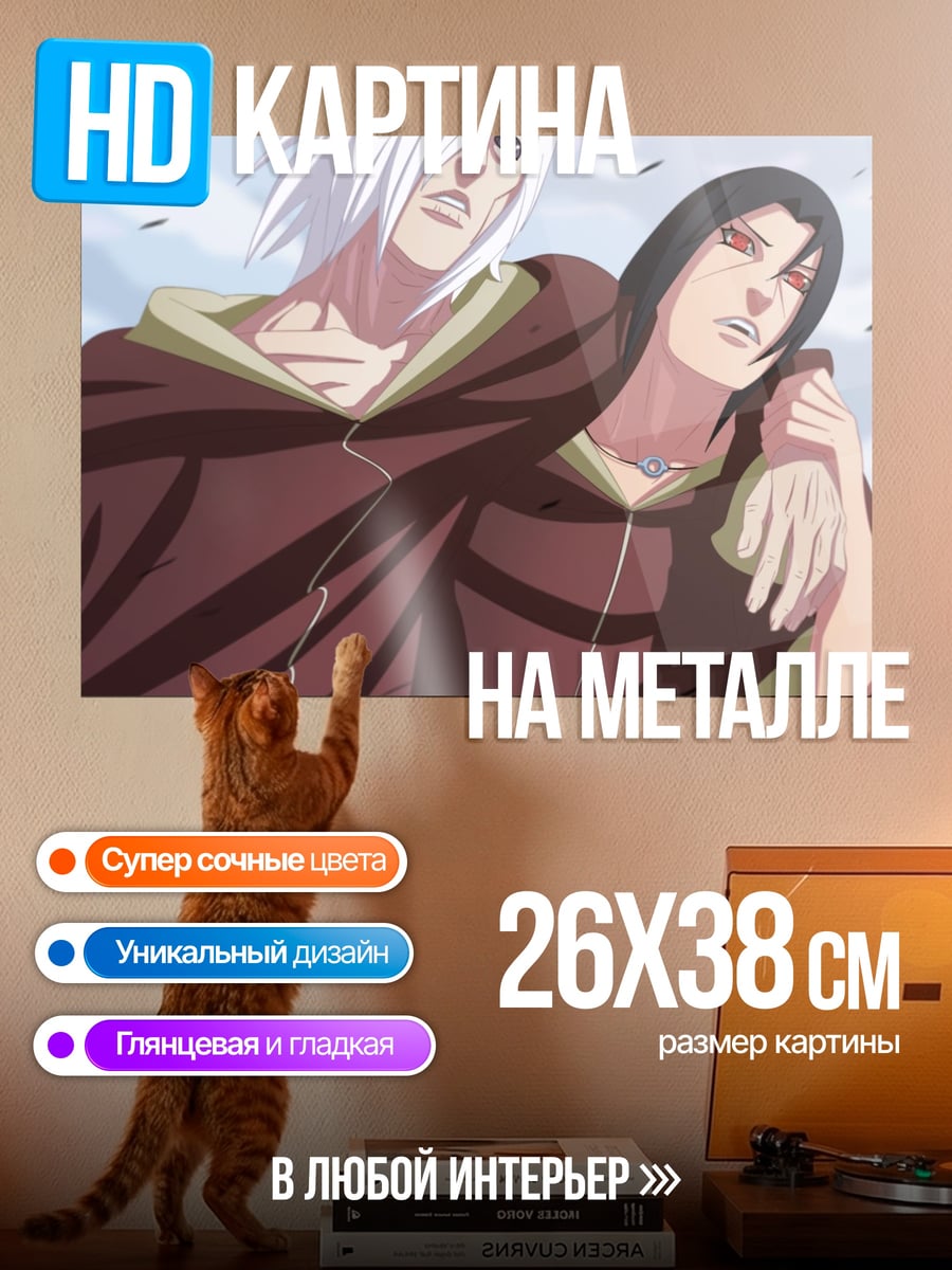 Картина на металле Братья Учиха Наруто