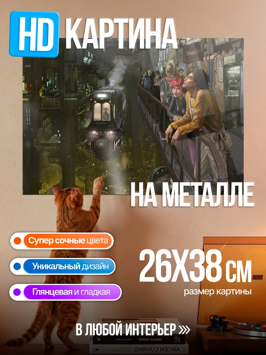 Картина на металле Городской пейзаж будущего