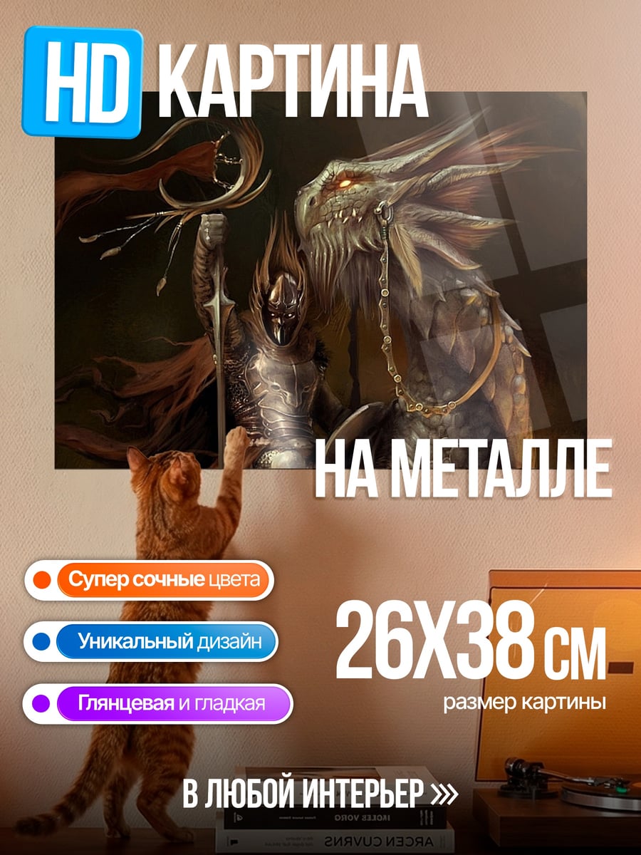 Картина на металле Ангел с посохом